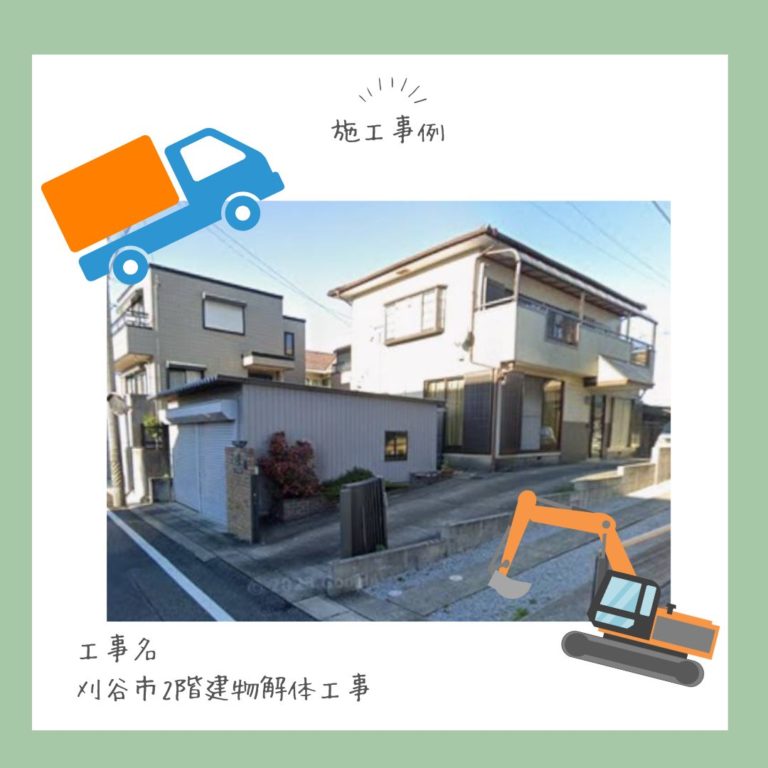 刈谷市ニ階建物解体工事